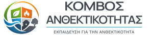 Κόμβος Ανθεκτικότητας ΚοινΣΕπ